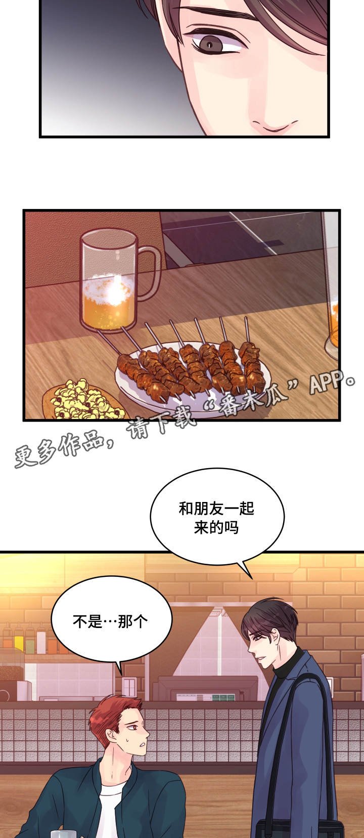 第59章：助攻