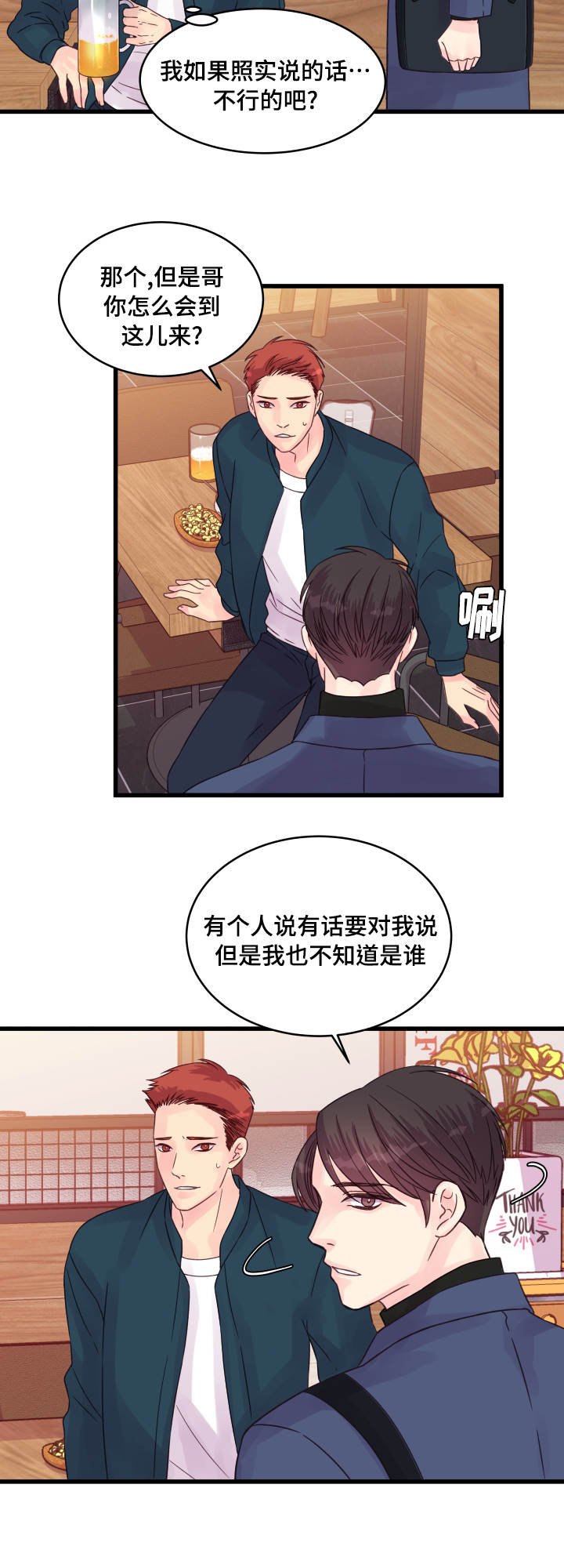 第59章：助攻