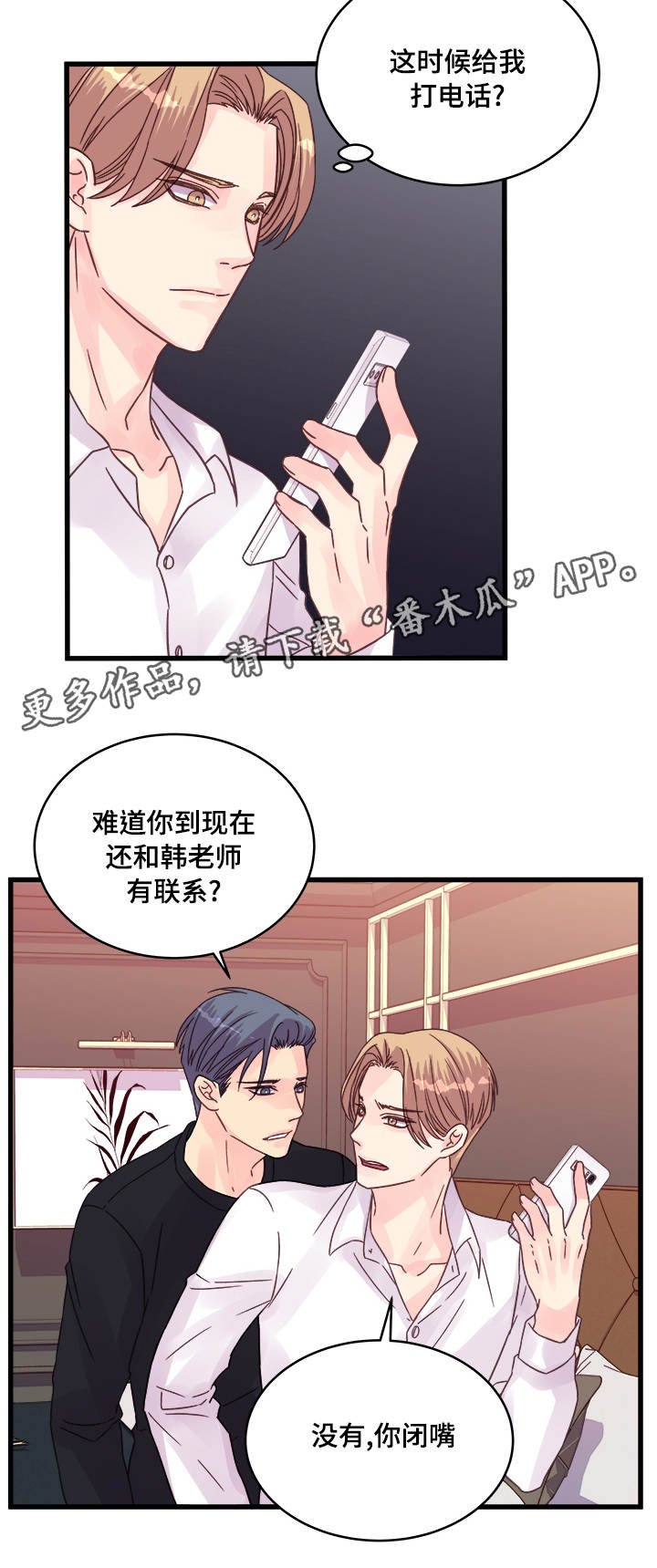 第62章：还有联系？