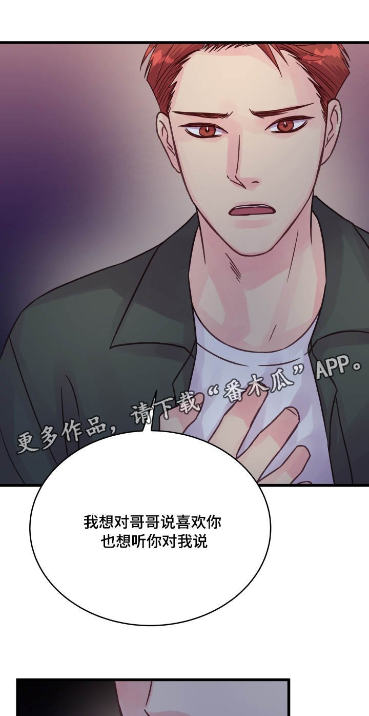 第66章：告白