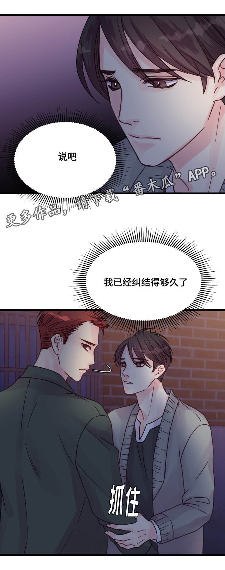 第66章：告白