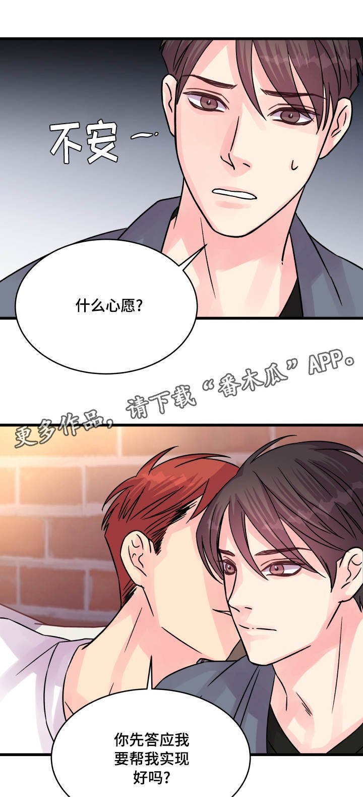 第67章：小愿望