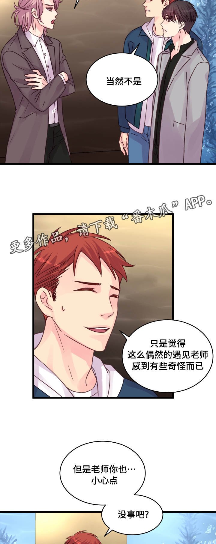 第69章：偶遇