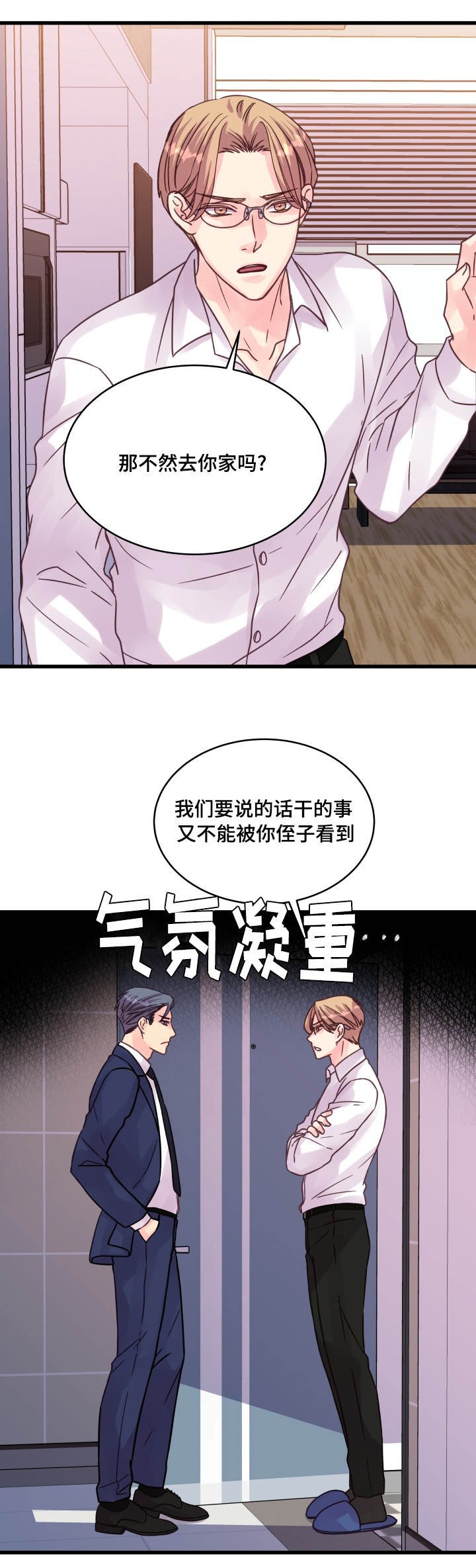 第70章：孽缘