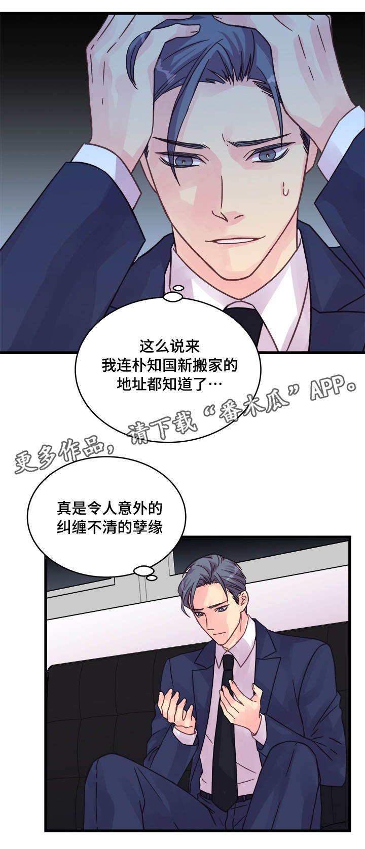 第70章：孽缘