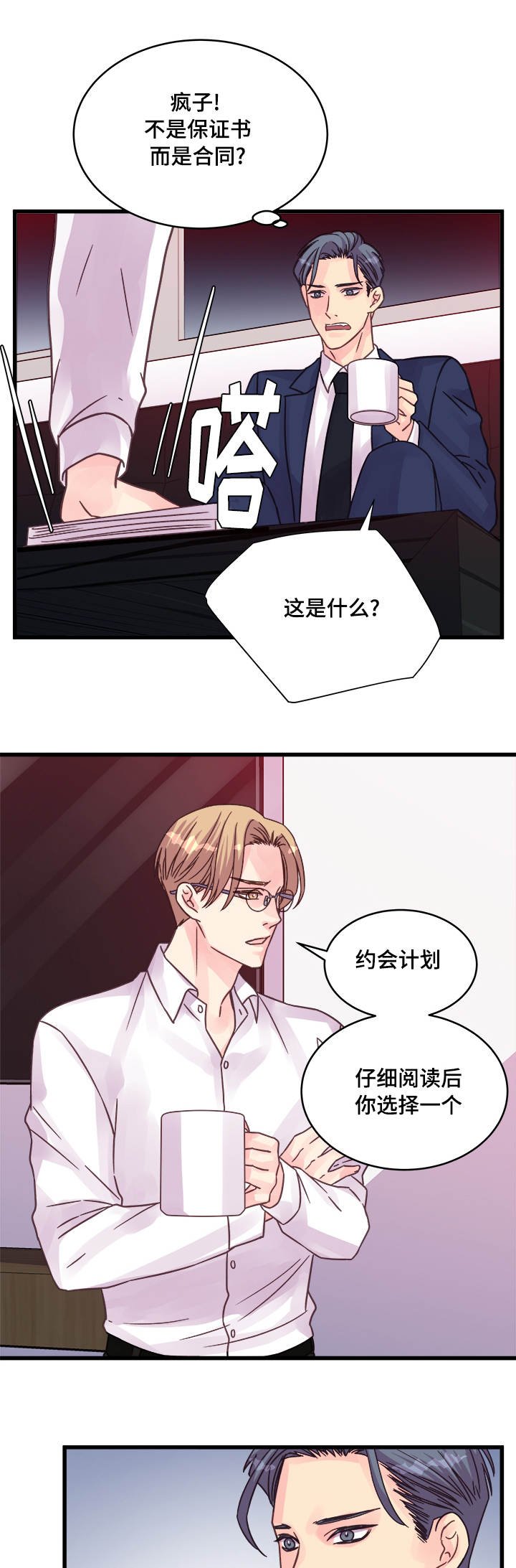 第71章：游乐园