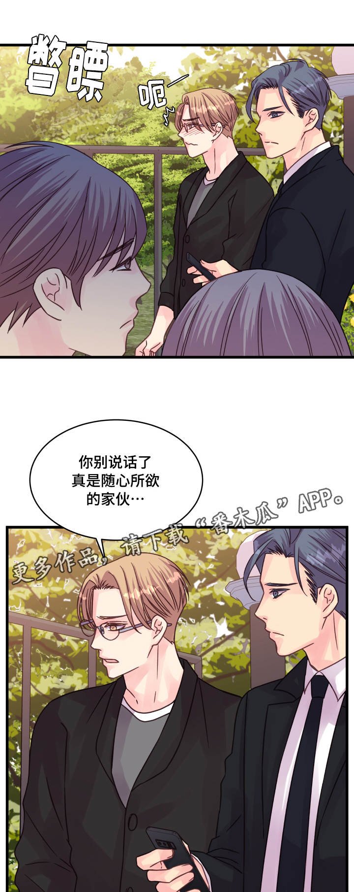 第72章：尴尬的相遇