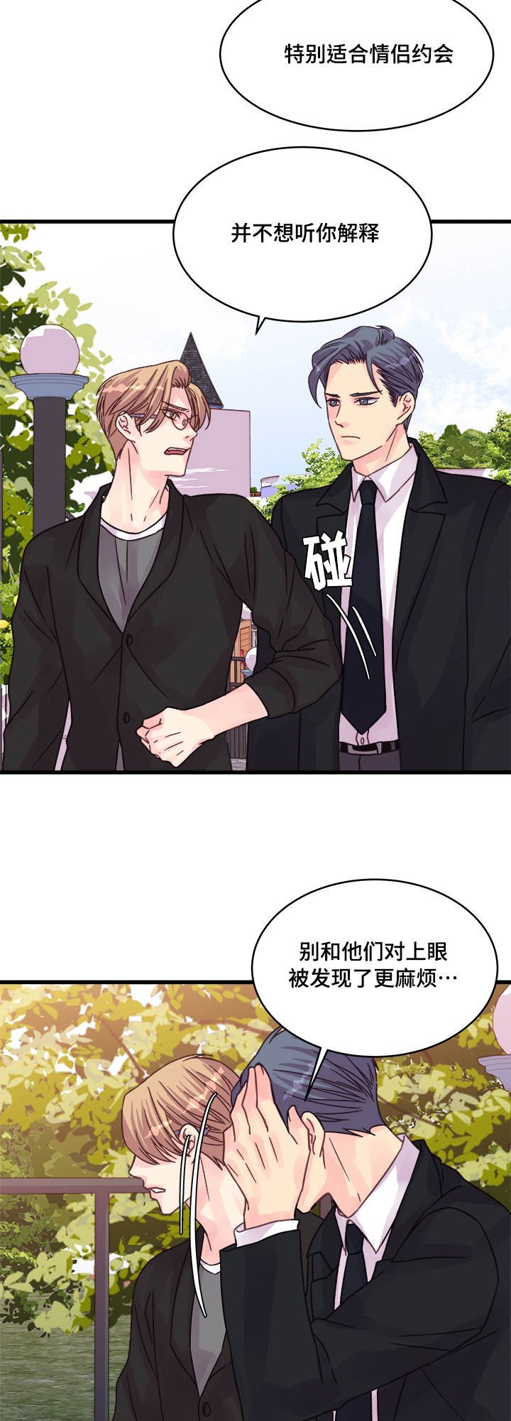 第72章：尴尬的相遇