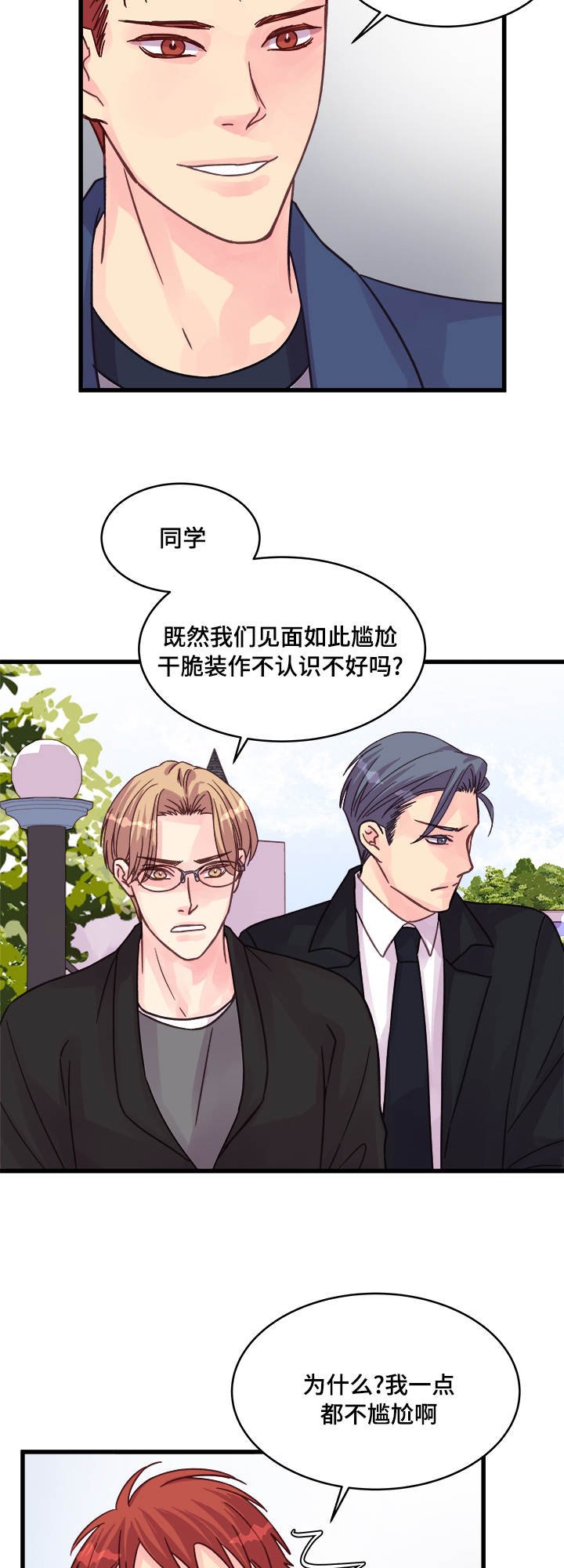第72章：尴尬的相遇