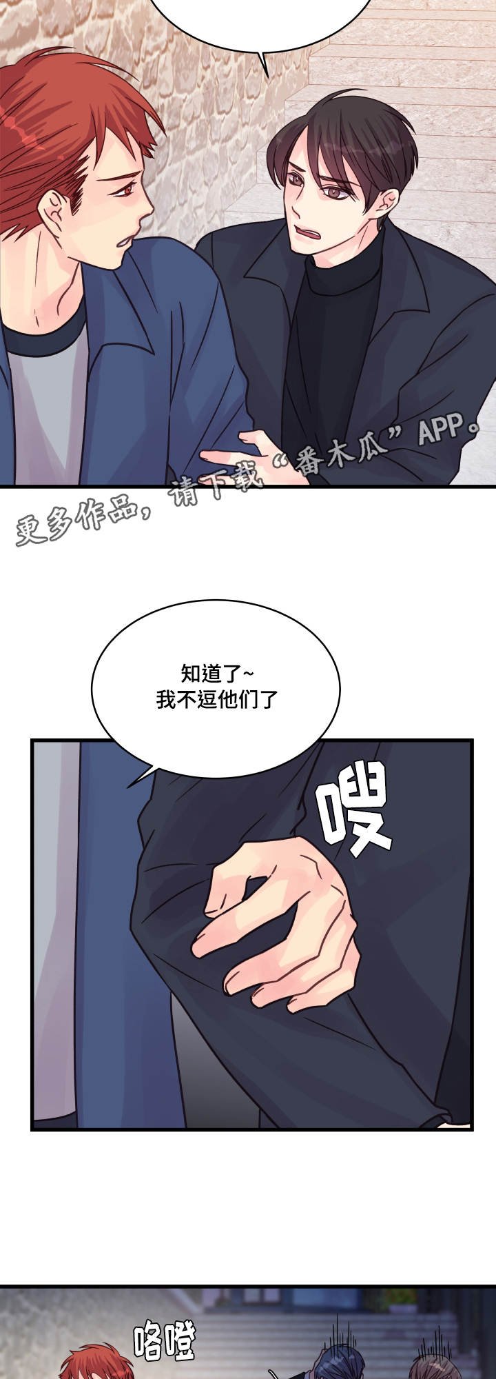 第72章：尴尬的相遇