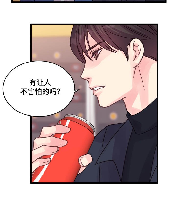 第73章：害怕