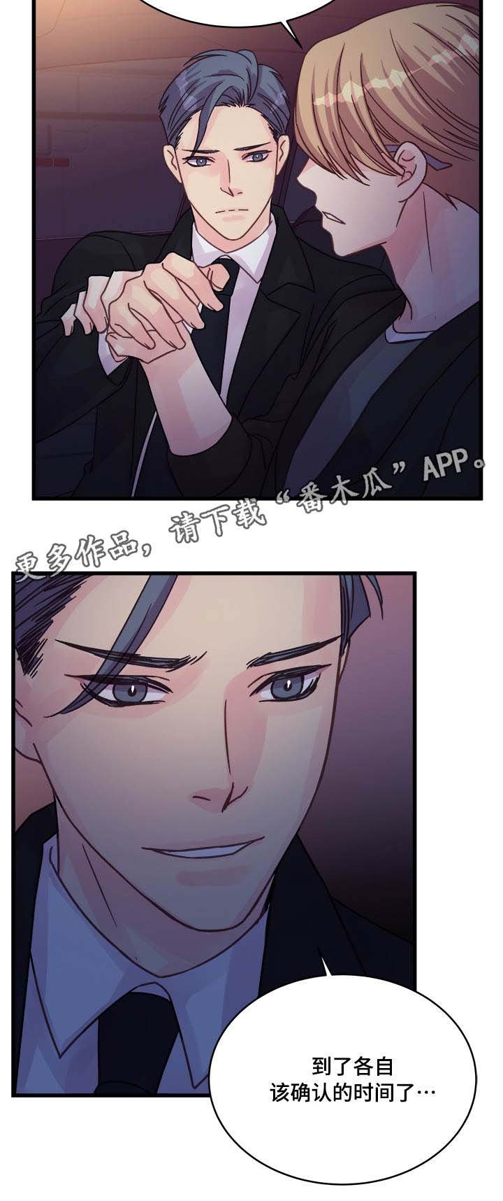 第75章：确认