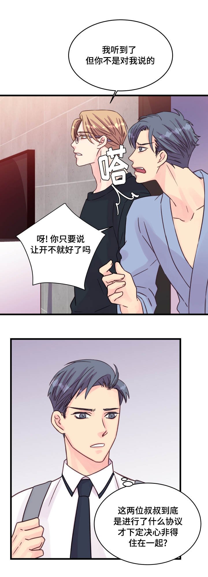第76章：操碎了心