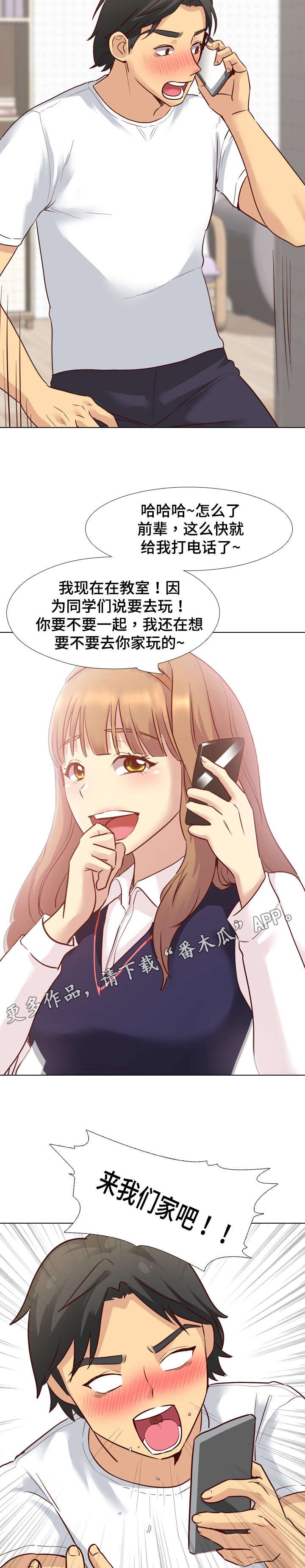 第11章：来我家