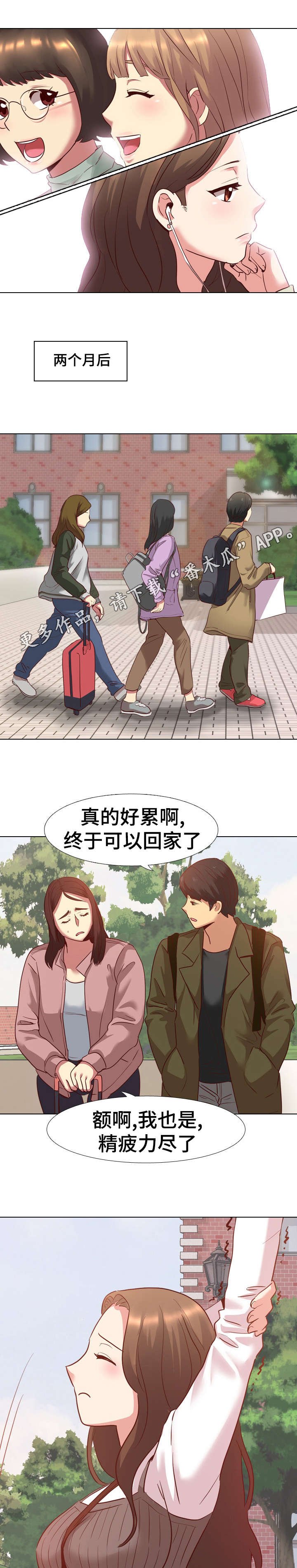 第12章：集体旅游