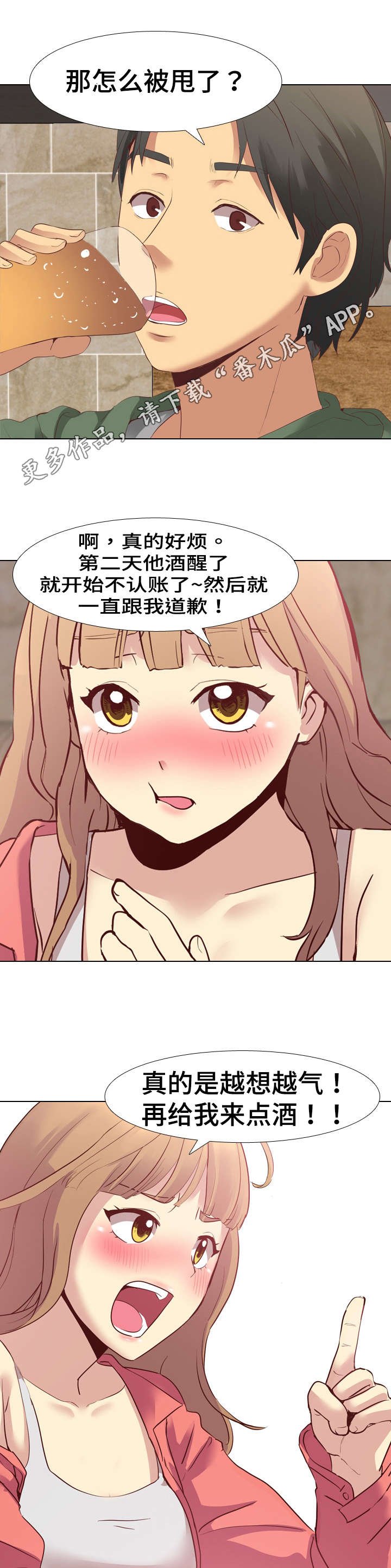 第14章：请客喝酒