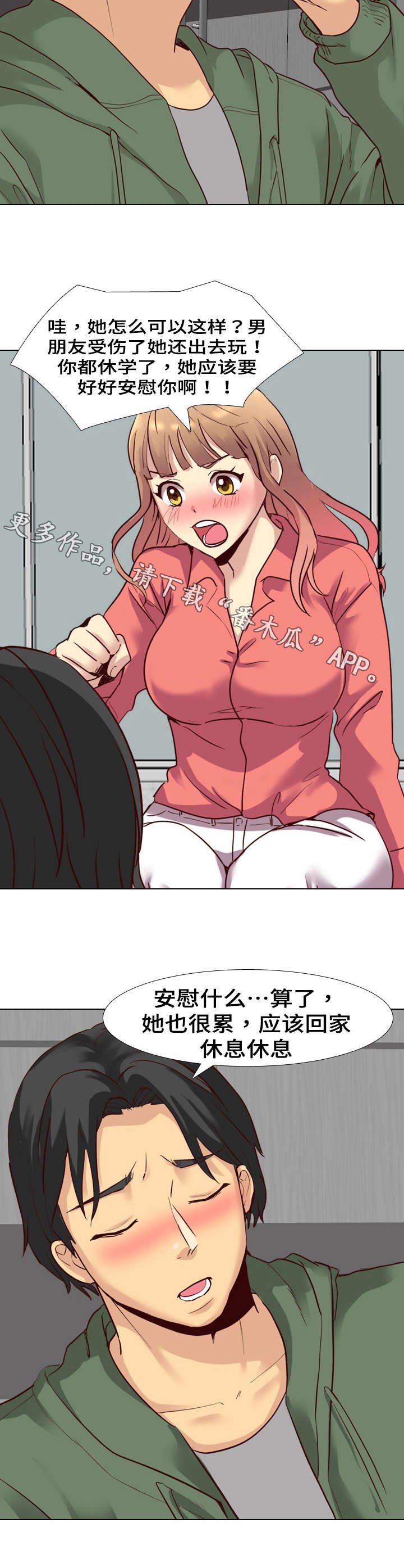 第15章：安慰