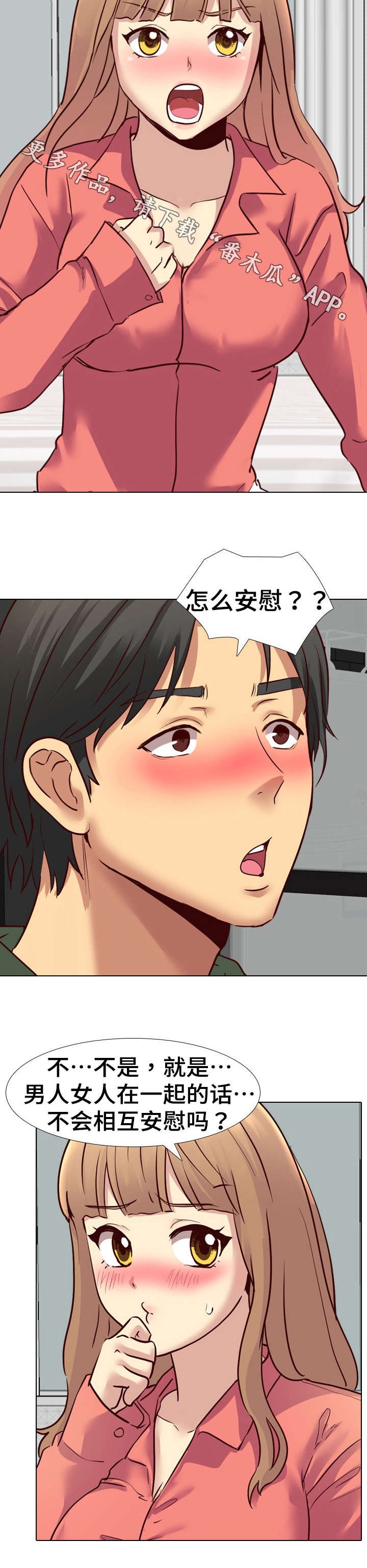 第15章：安慰