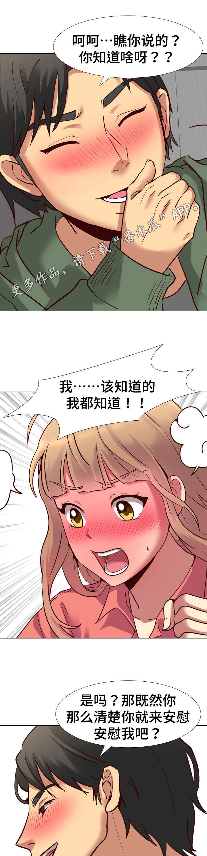 第15章：安慰