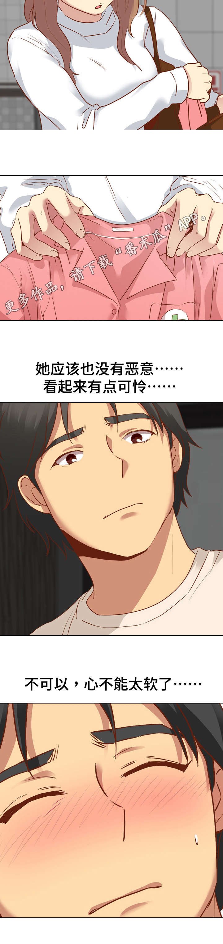 第19章：心软