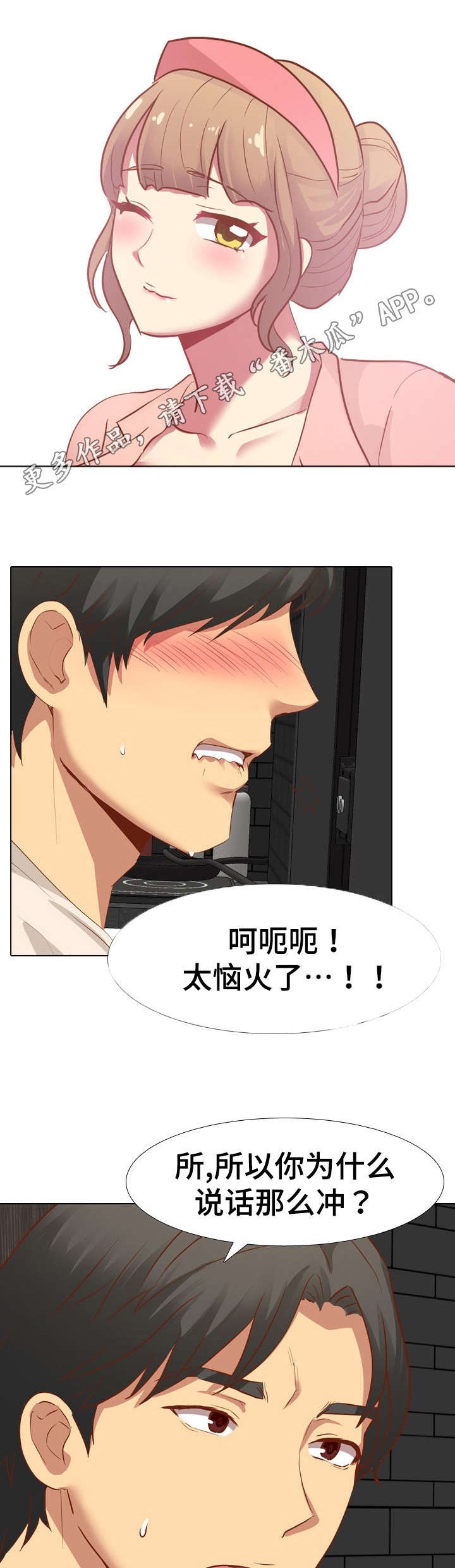 第20章：生气