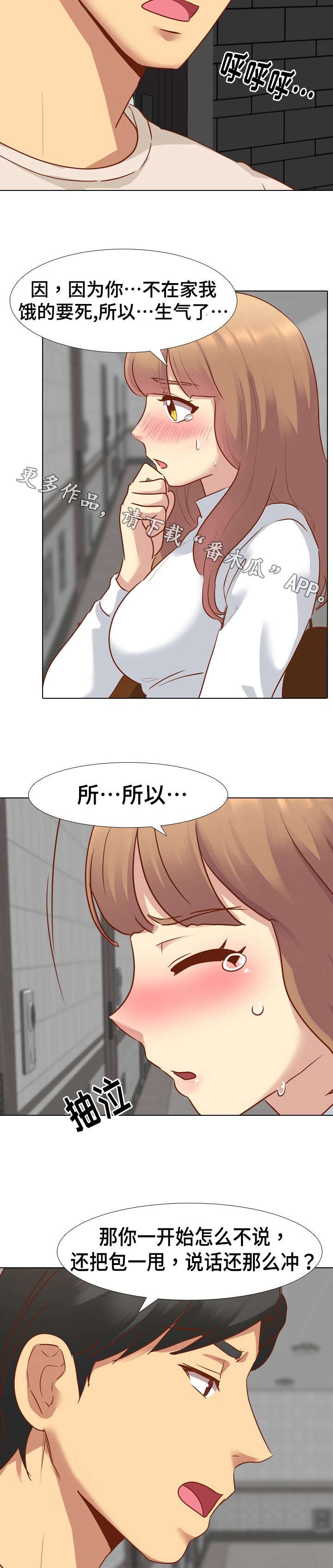 第20章：生气