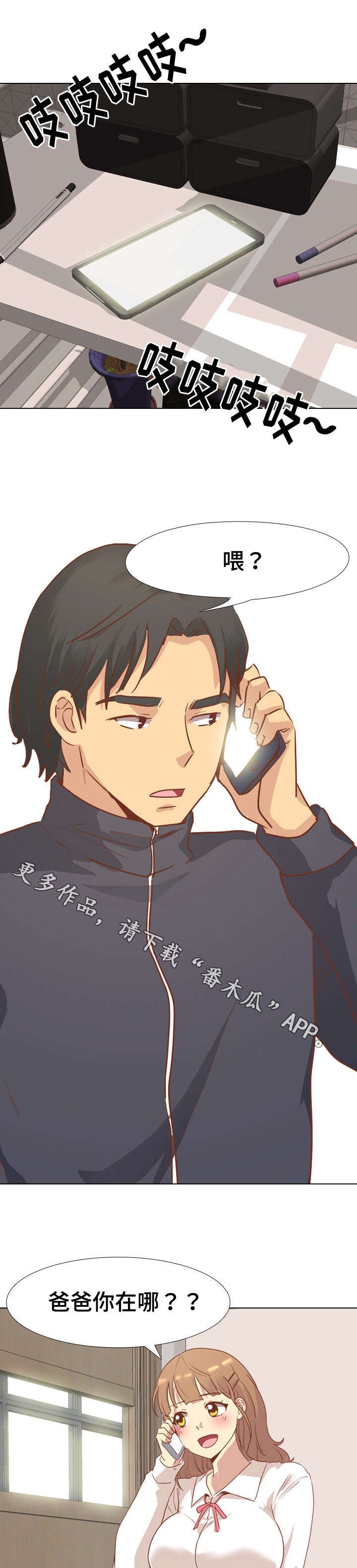 第23章：爸爸