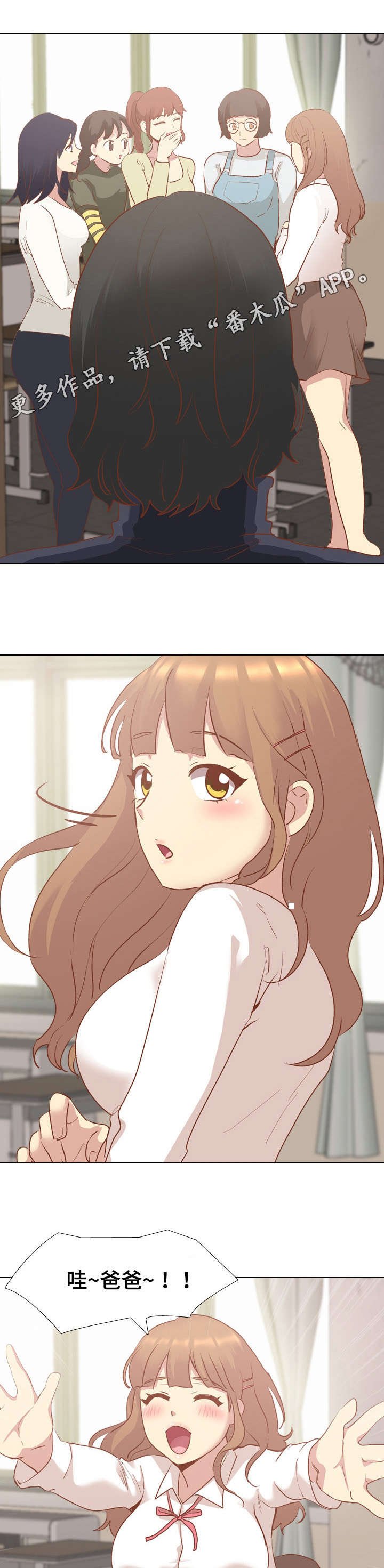 第23章：爸爸