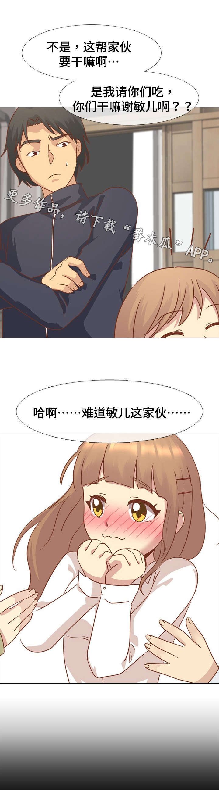第24章：请吃饭