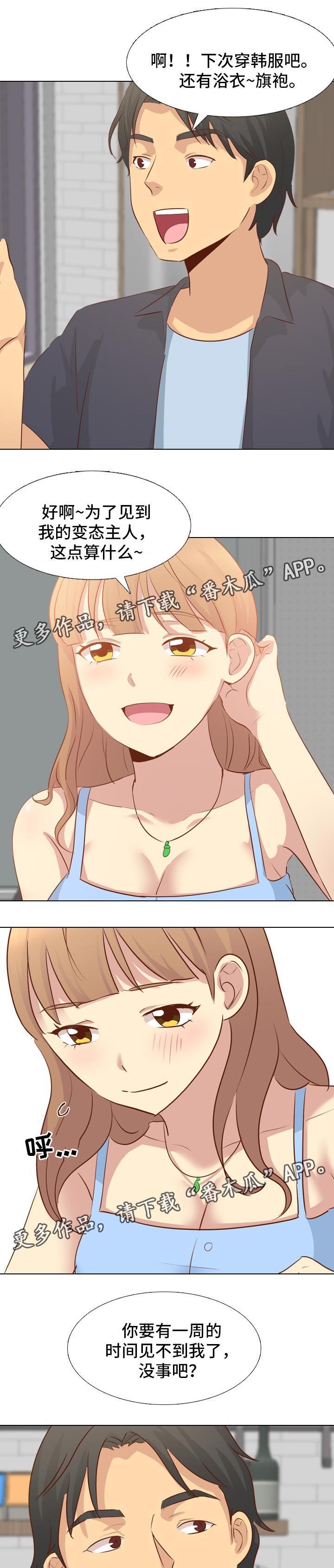 第30章：火车旅行