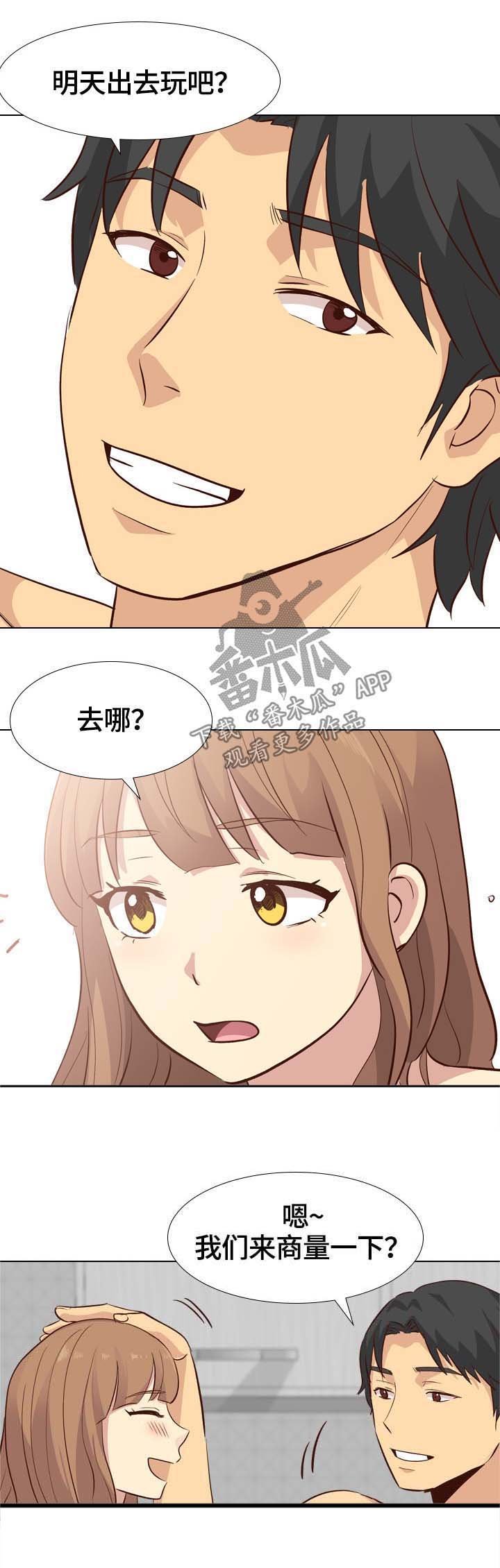 第36章：旅行