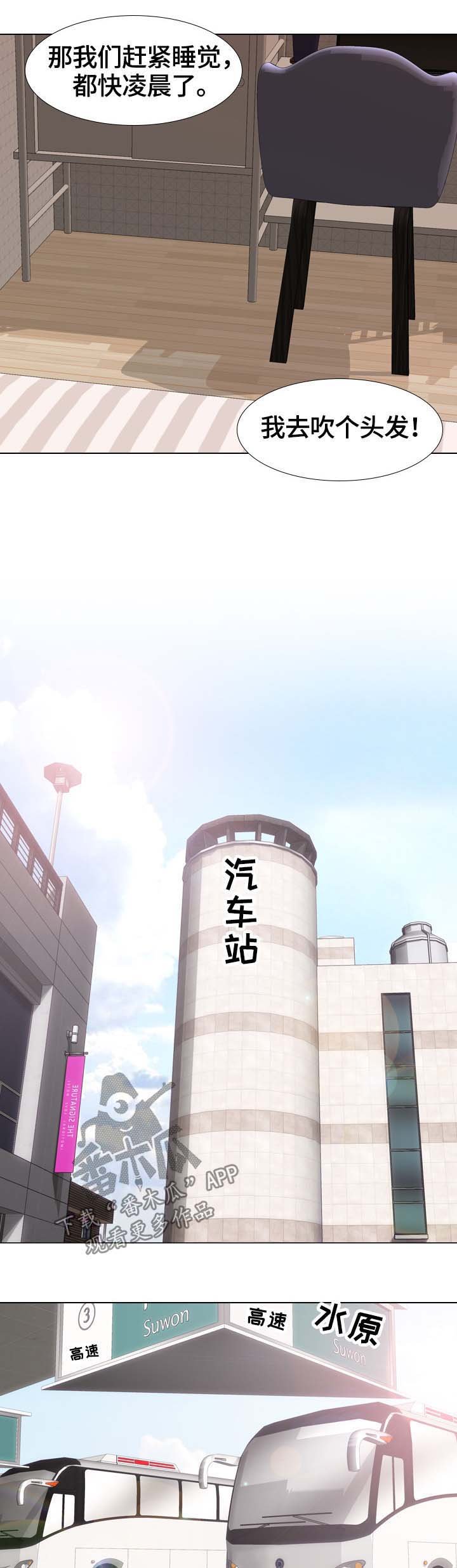 第36章：旅行