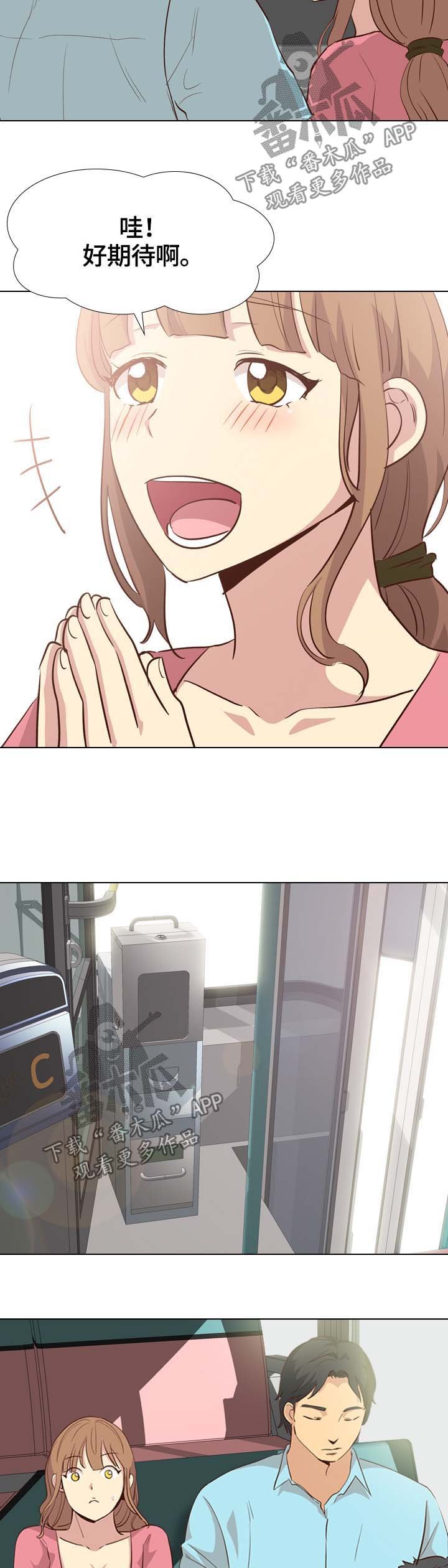 第36章：旅行