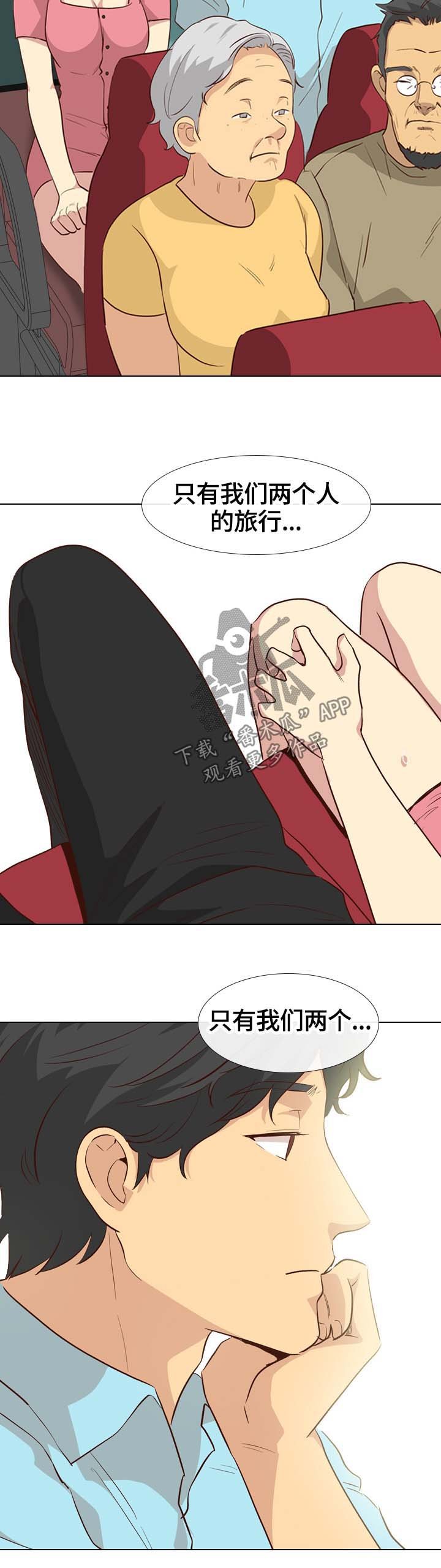 第36章：旅行