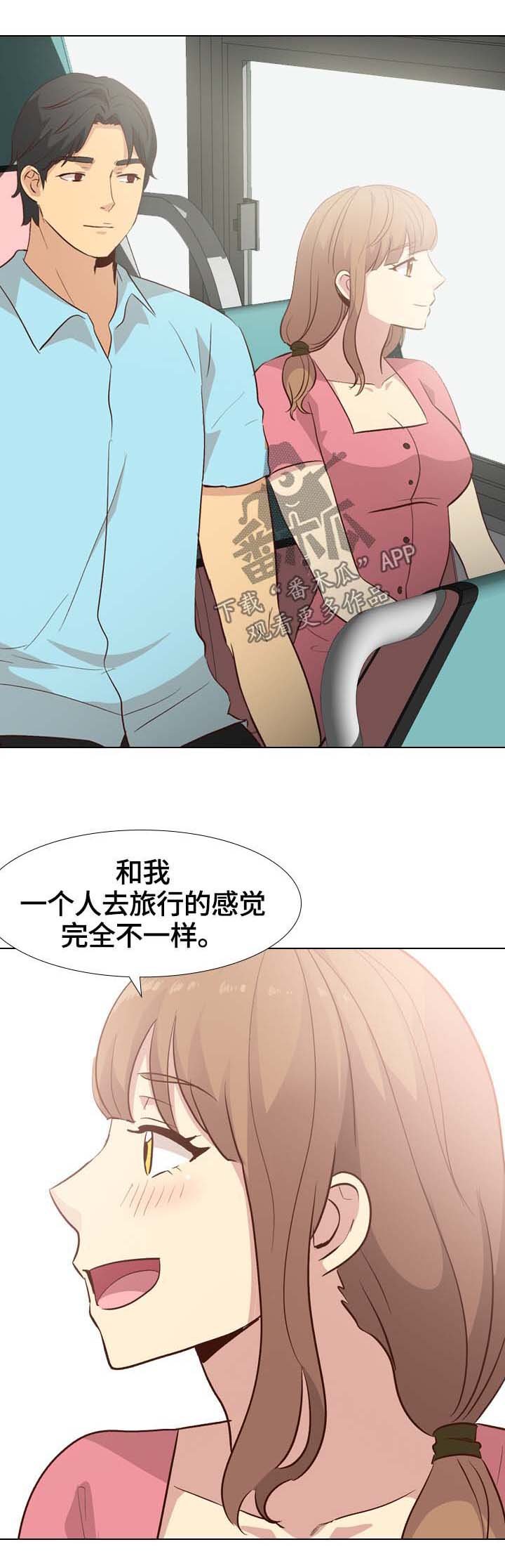第36章：旅行