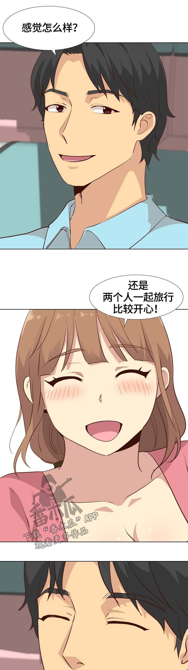 第36章：旅行