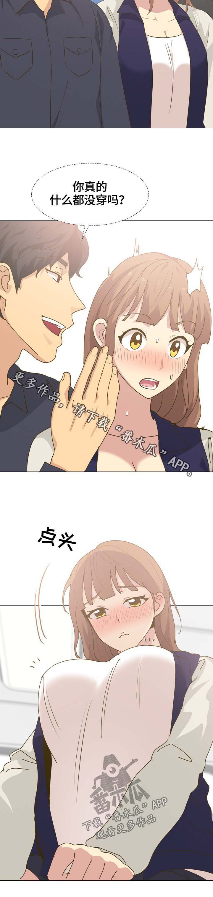 第39章：团建之旅开始