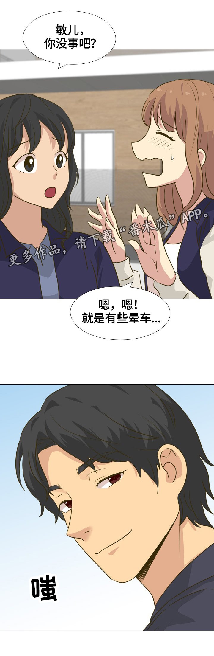 第39章：团建之旅开始
