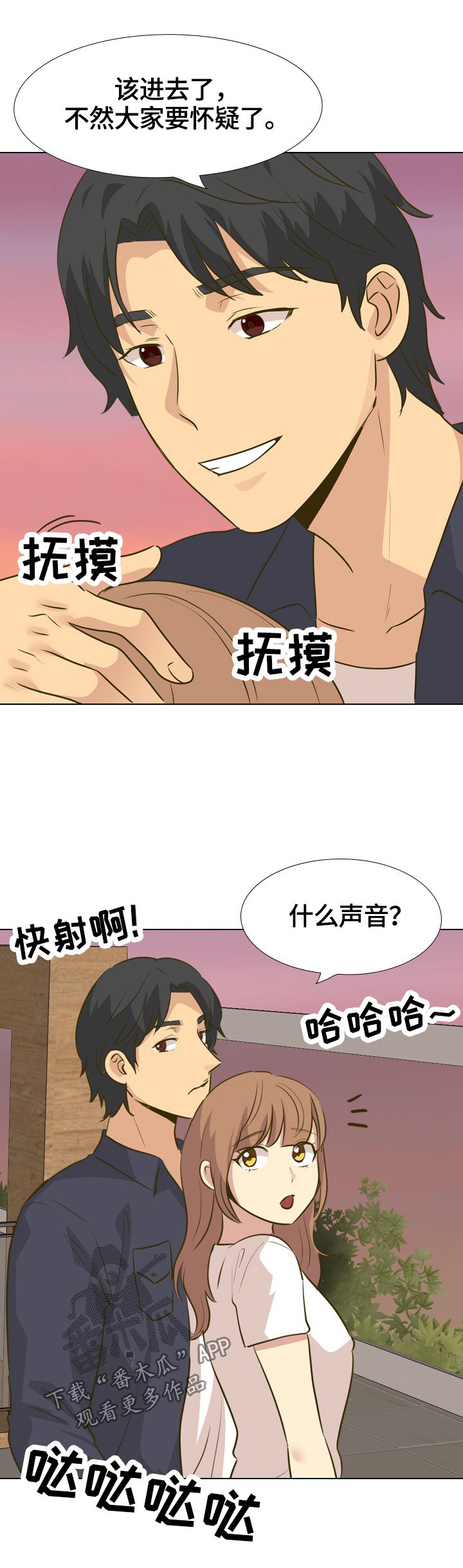 第39章：团建之旅开始