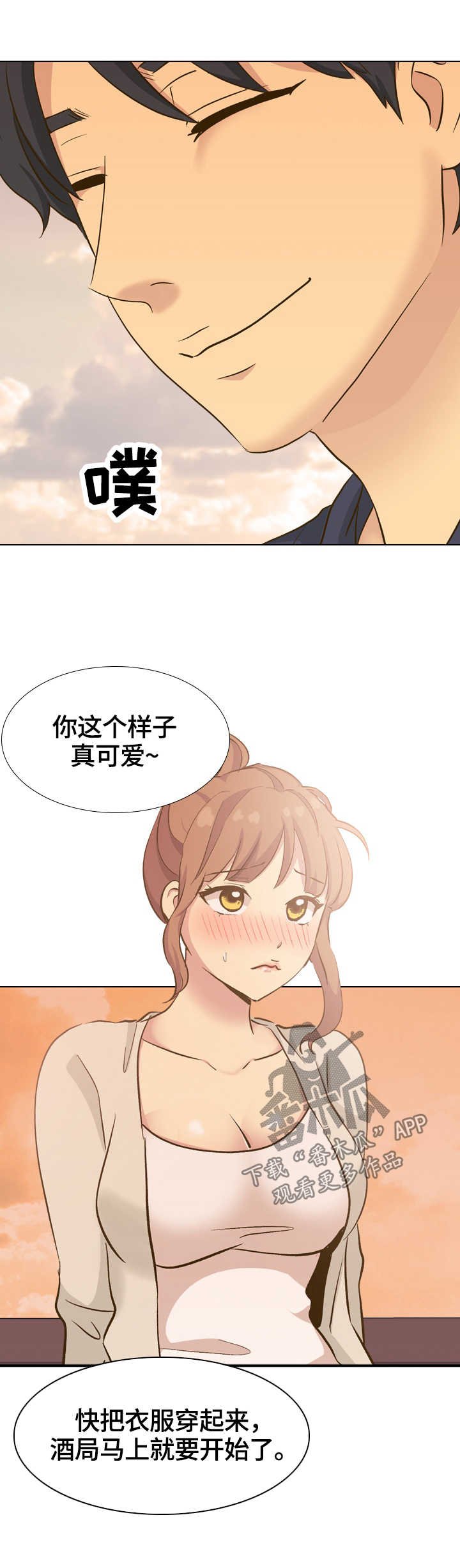 第42章：团建结束