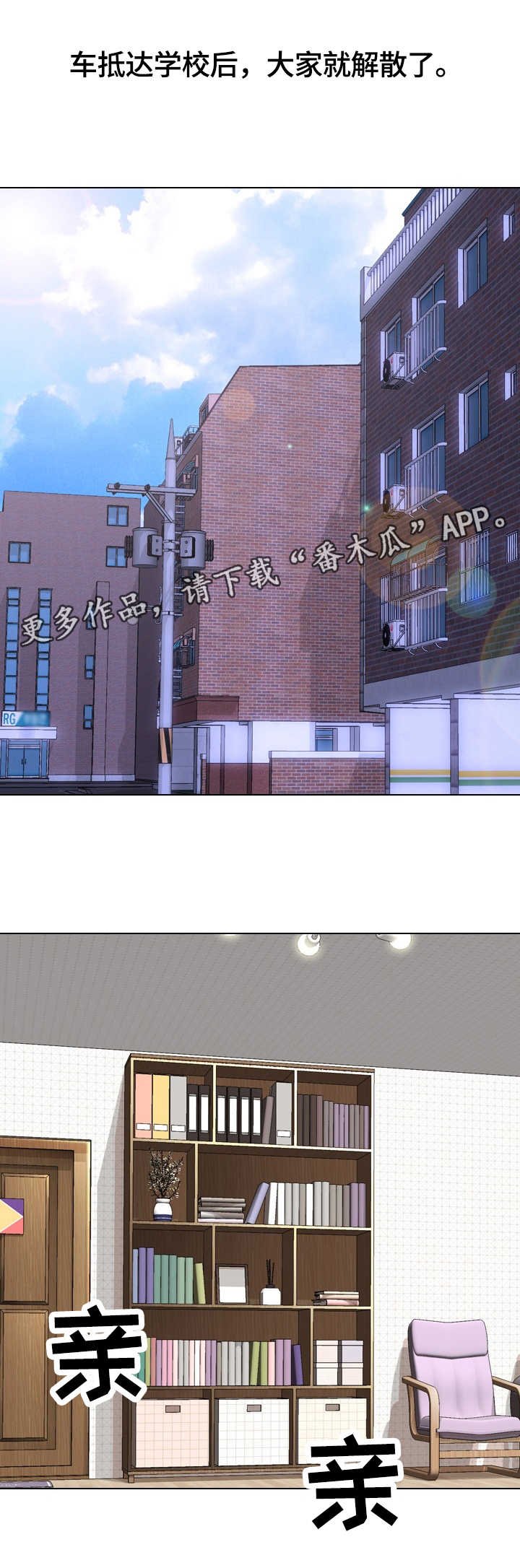 第42章：团建结束