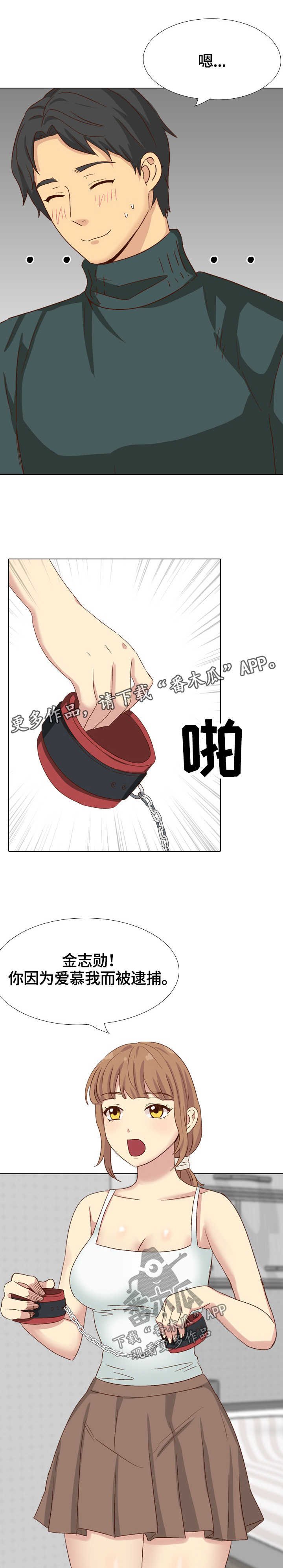 第48章：捆起来