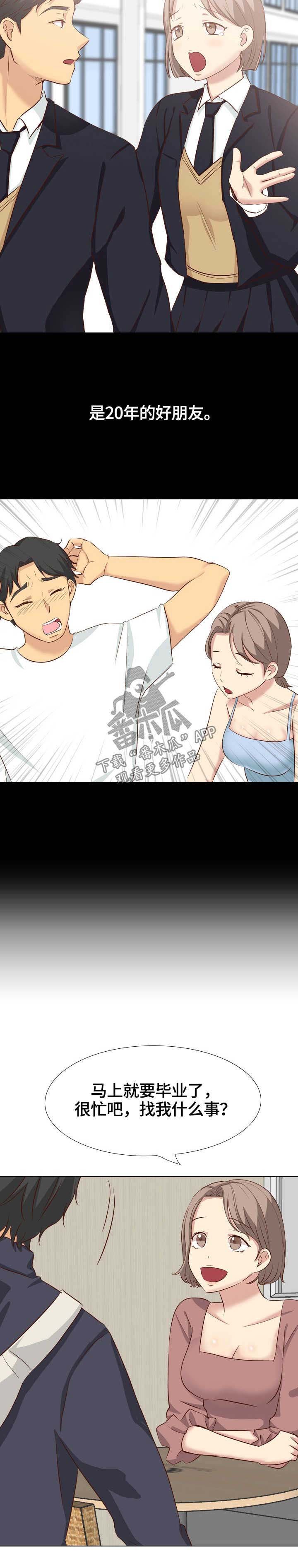 第49章：旧友见面