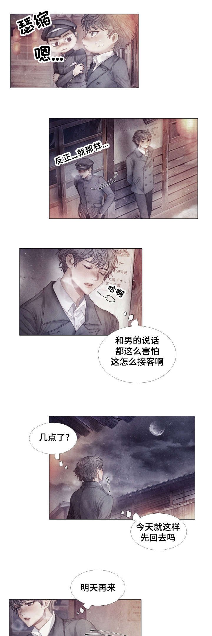 第1章：巧遇