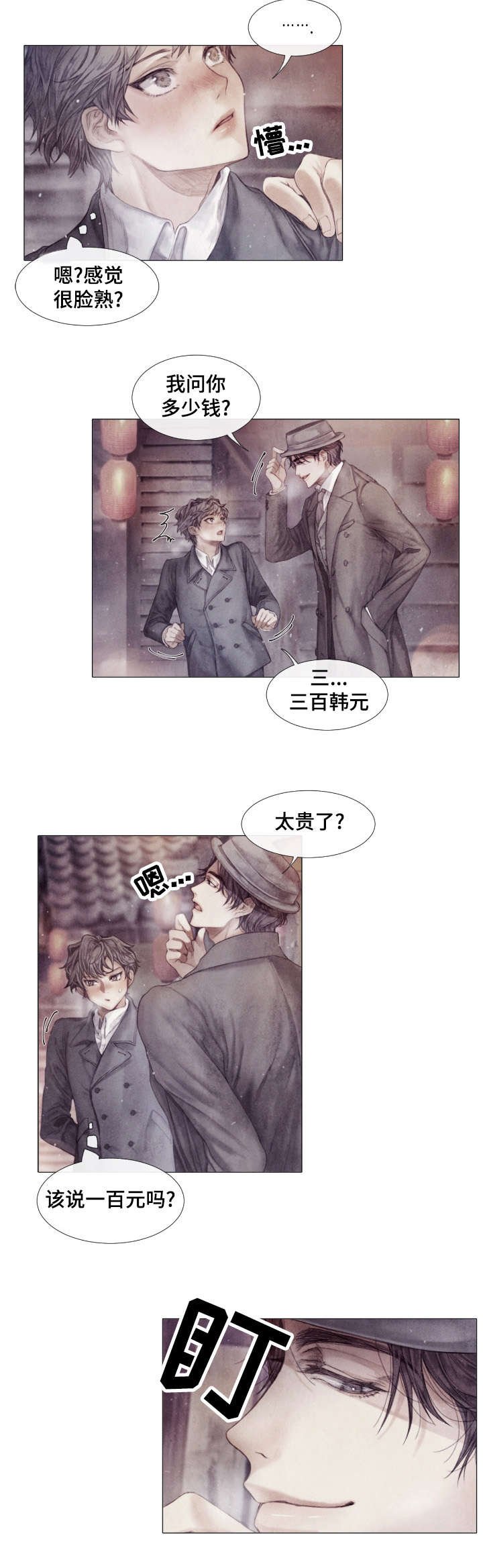 第1章：巧遇
