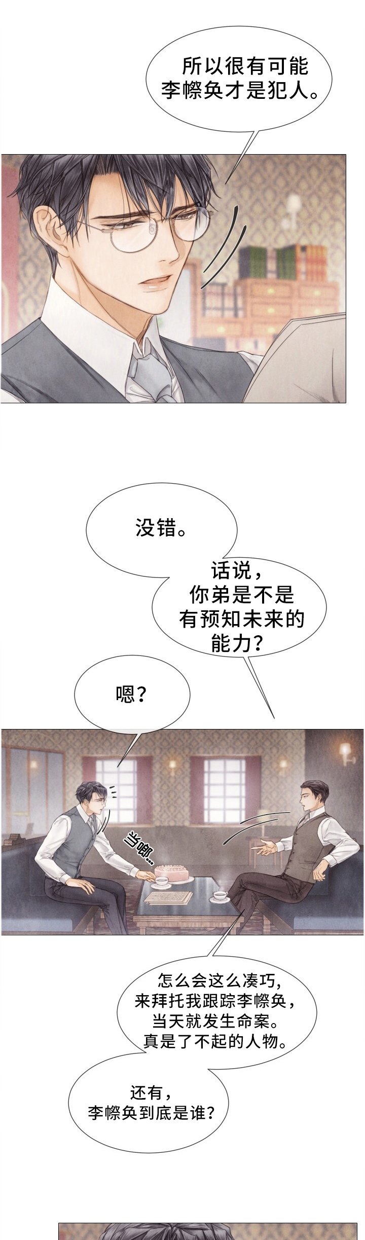 第105章：小心"老鼠"