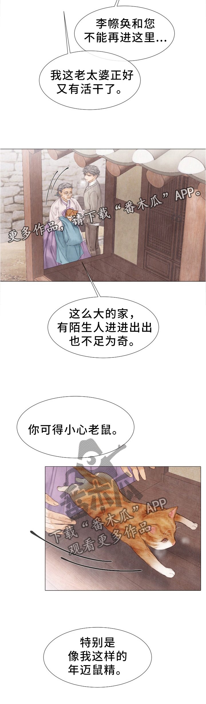 第105章：小心"老鼠"