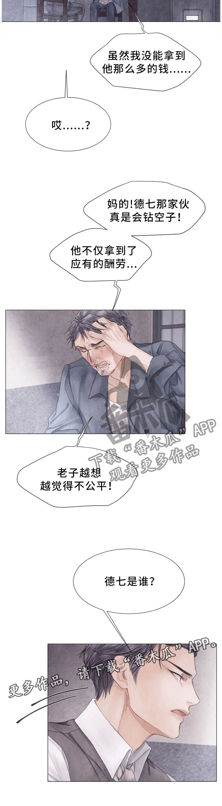 第107章：我到底做了什么!
