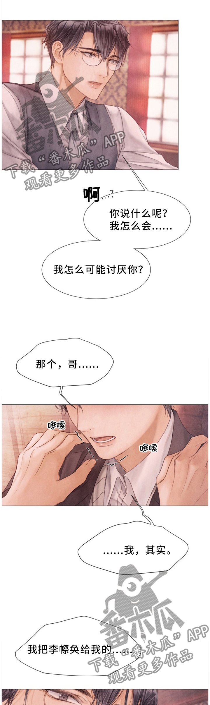 第108章：以后不要再哭了