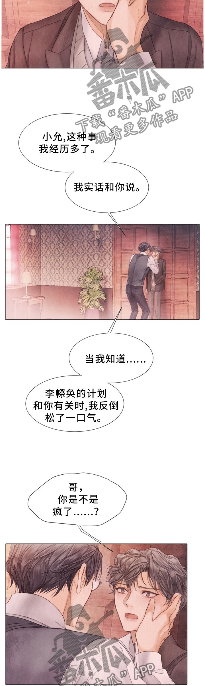第108章：以后不要再哭了